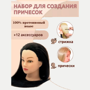 Набор для причёсок FANTOMHEADS 688-01, чёрные волосы