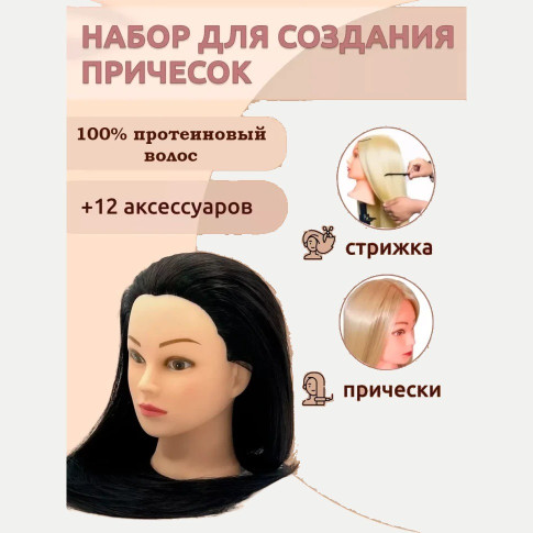 Набор для причёсок FANTOMHEADS 688-01, чёрные волосы