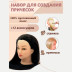 Набор для причёсок FANTOMHEADS 688-01, чёрные волосы