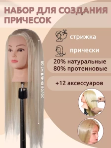 Набор для причёсок FANTOMHEADS 688-13, блонд, 60 см