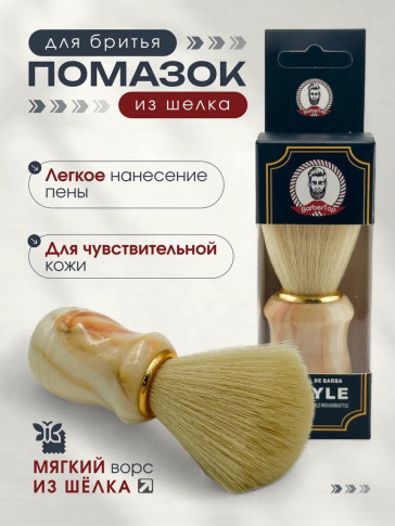 Помазок для бритья PRONOGTI из натурального шелка