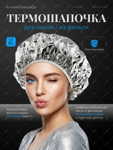 Термошапочка для масок, серебристая, 1 шт.