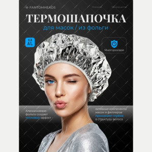 Термошапочка для масок, серебристая, 1 шт.