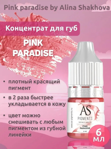 Пигмент AS COMPANY Pink Paradise для губ, розовый, 6 мл