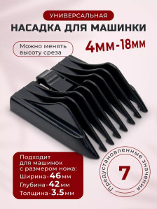 Регулируемая насадка MOSER 4-18 мм для машинок 1170/1400/1230/1233