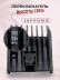 Регулируемая насадка MOSER 4-18 мм для машинок 1170/1400/1230/1233