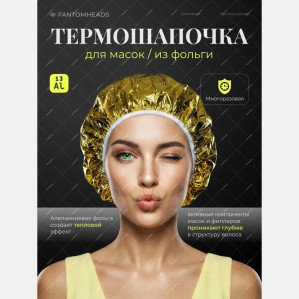 Термошапочка для масок, золотистая, 1 шт.