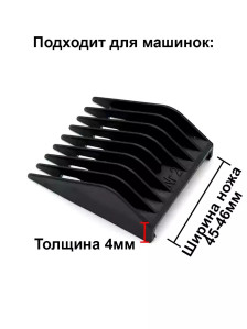 Набор насадок MOSER 4,5/6/9/14 мм для машинок 1170 и 1400