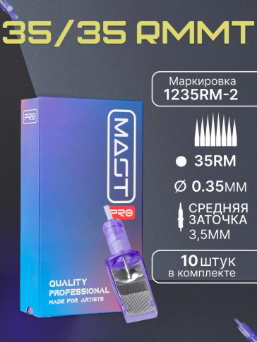 DragonHawk Mast Pro 35RM 0.35 мм MT — картриджи для мягкого закраса