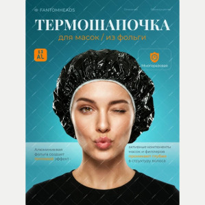 Термошапочка для масок, чёрная, 1 шт.