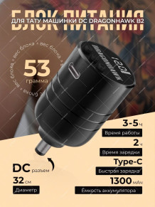 Беспроводной блок питания DragonHawk Mast B2, DC, 1300 мАч, дисплей