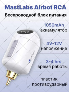 Беспроводной блок питания Mast P320, RCA, 1050 мАч, USB Type-C