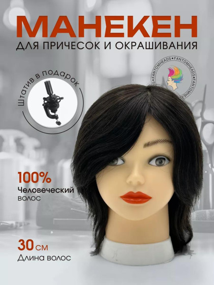 Голова манекен учебный парикмахерский 100% натуральный 30 см