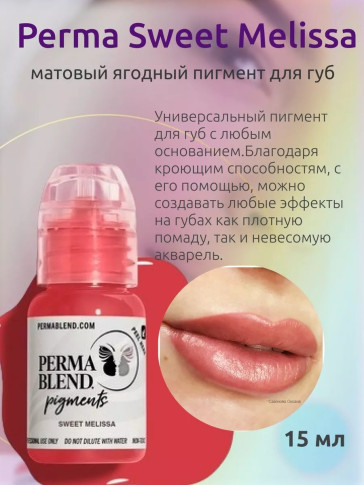 Пигмент для татуажа губ Perma Blend Sweet Melissa теплый ягодный, 15 мл