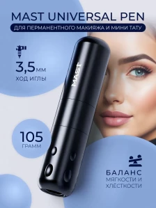 Тату-машинка MAST Universal Pen, 3,5 мм, чёрная