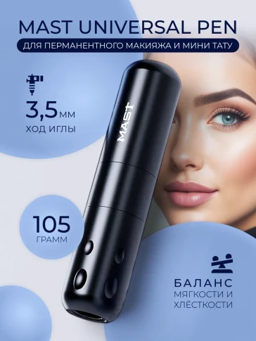 Тату-машинка MAST Universal Pen, 3,5 мм, чёрная