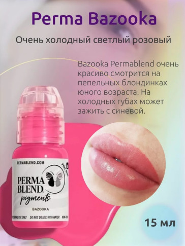 Пигмент для татуажа губ Perma Blend Bazooka холодный розовый 15 мл