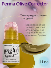 Корректор Perma Blend Olive Corrector для бровей, 15 мл