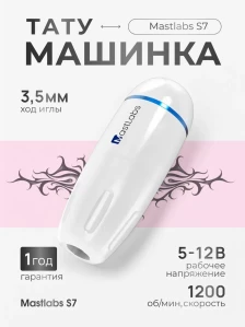 Роторная тату-машинка DragonHawk MastLabs EVE WQ4913