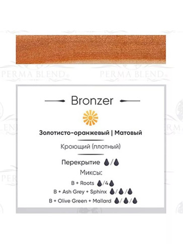 Пигмент для татуажа бровей Perma Blend Bronzer 15 мл, теплый золотисто-оранжевый корректор