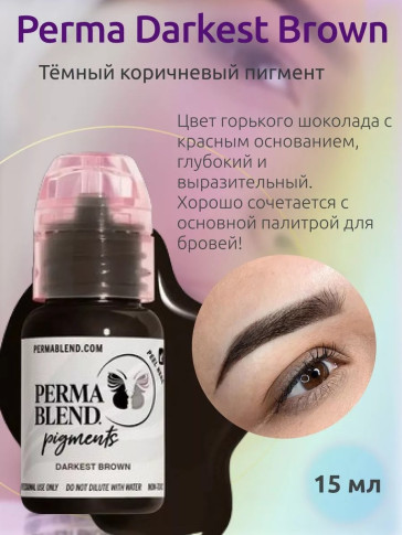 Пигмент для татуажа Perma Blend Darkest Brown 15 мл темно-коричневый для бровей и век