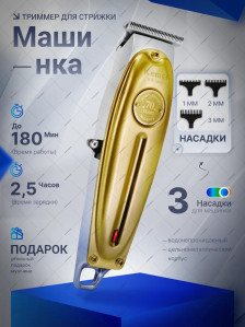 Триммер Kemei KM-1949 Gold аккумуляторный