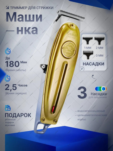 Триммер Kemei KM-1949 Gold аккумуляторный