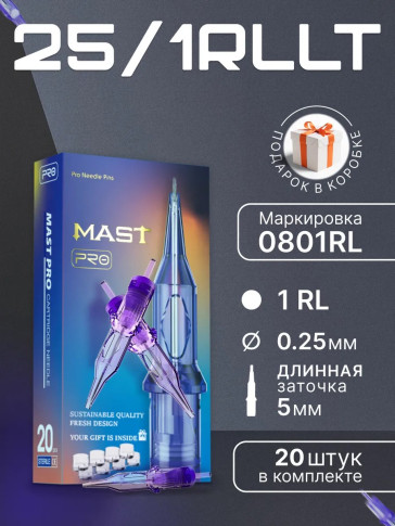 DragonHawk Mast Pro 1RL 0,25 мм LT 5 мм — картриджи, 20 шт.
