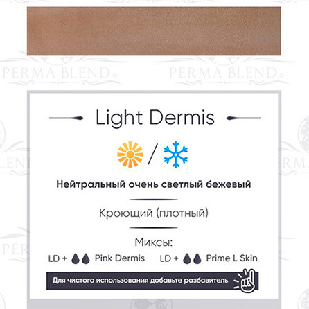 Пигмент для татуажа Perma Blend "Light Dermis" Пигмент для татуажа Perma Blend "Light Dermis"
