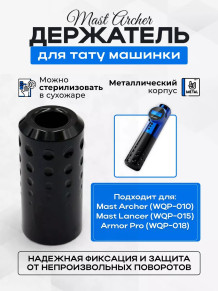 Металлический держатель DragonHawk для Mast Archer, 33 мм