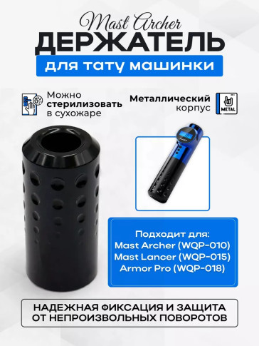 Металлический держатель DragonHawk для Mast Archer, 33 мм