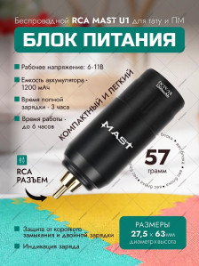 Беспроводной блок питания DragonHawk Mast U1, RCA, 6-11 V, 1050 мАч
