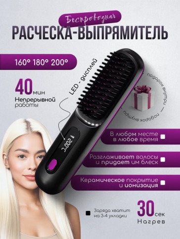 Расческа-выпрямитель PRONOGTI electrocomb-S7 беспроводная