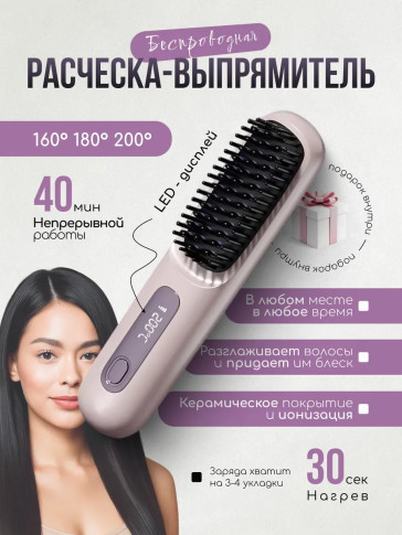 Расческа-выпрямитель PRONOGTI electrocomb-S7 беспроводная
