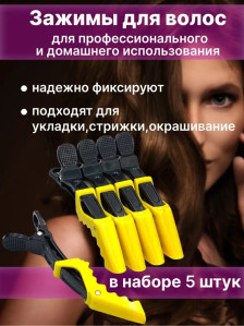 Зажимы для волос PRONOGTI парикмахерские профессиональные набор пластик с металлической пружиной