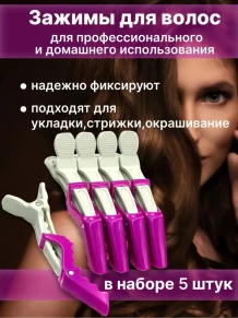 Профессиональные зажимы для волос, 5–30 шт.