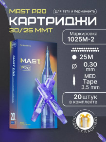DragonHawk Mast Pro 25M 0.30 мм MT — картриджи для плотного закраса