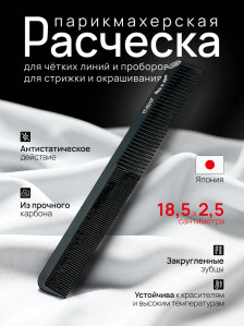 Карбоновая расчёска PRONOGTI Y7 803CF