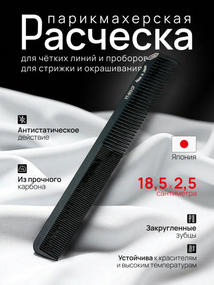 Карбоновая расчёска PRONOGTI Y7 803CF