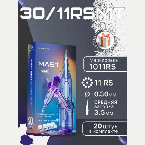 DragonHawk Mast Pro 11RS 0,30 мм, MT 3,5 мм — картриджи, 20 шт.