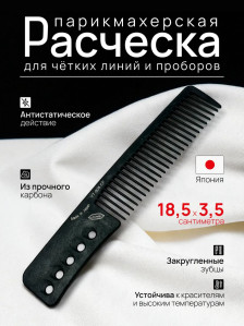 Карбоновая расчёска PRONOGTI Y7 805CF