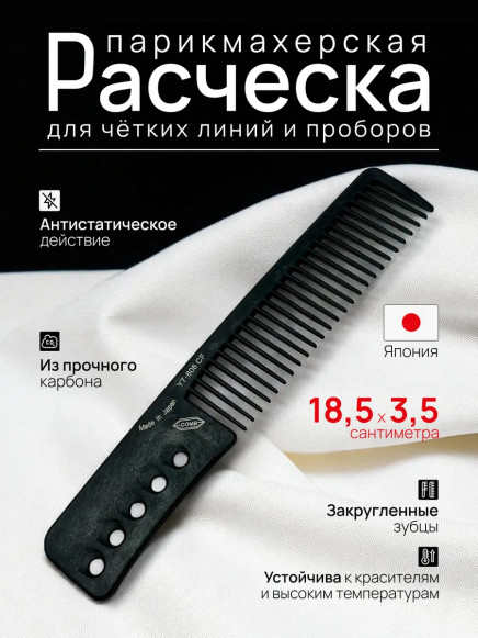 Карбоновая расчёска PRONOGTI Y7 805CF