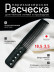 Карбоновая расчёска Y7 806CF