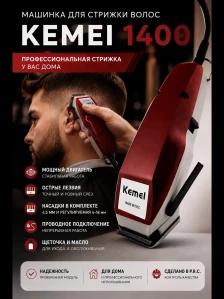 Проводная машинка для стрижки Kemei KM-1400, красная