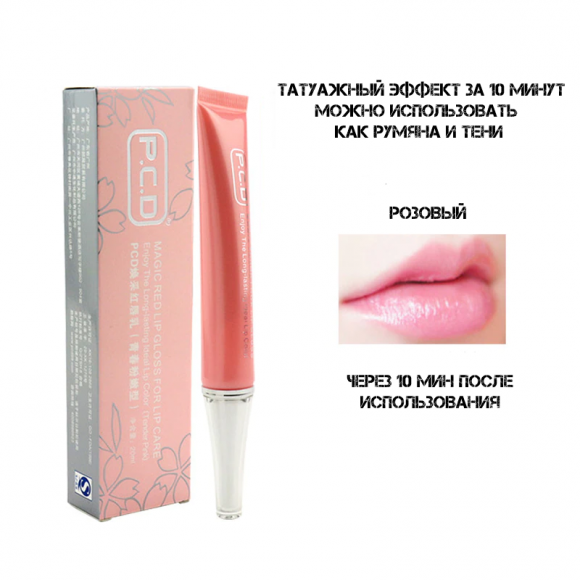 Тинт для губ, эффект татуажа Тинт для губ, эффект татуажа