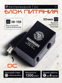 Беспроводной блок питания DragonHawk Mast B1 P211, DC, 3-15 V, 1300 мАч