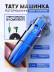 Тату-машинка DragonHawk Mast Tour Mini, RCA, ход 3.5 мм