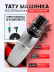 Тату-машинка DragonHawk Mast Tour Mini, RCA, ход 3.5 мм