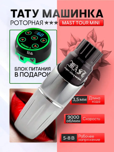 Тату-машинка DragonHawk Mast Tour Mini, RCA, ход 3.5 мм