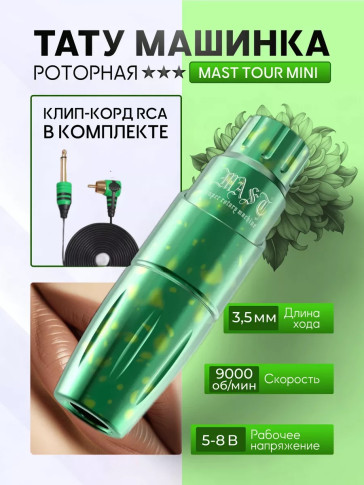 Тату-машинка DragonHawk Mast Tour Mini, RCA, ход 3.5 мм